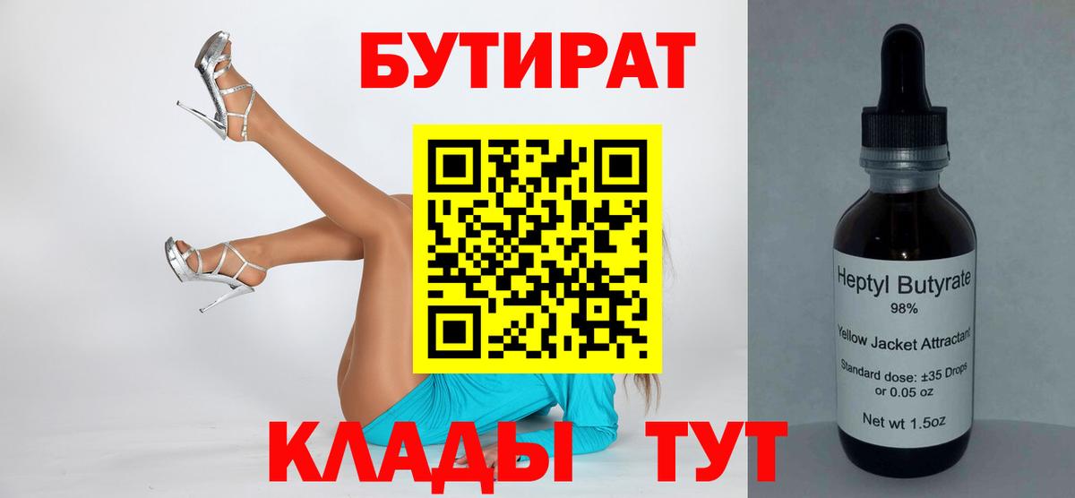 БУТИРАТ 99%  БУТИРАТ  Ковров  Вход с VPN 