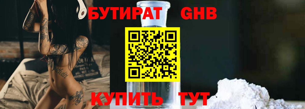 БУТИРАТ GHB Ковров