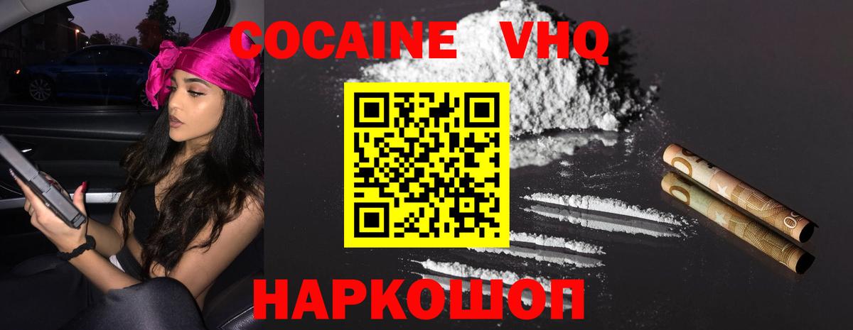 Кокаин 97% Ковров