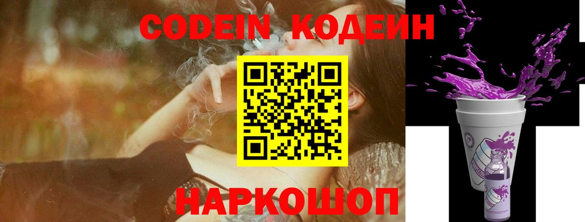 Кодеин Purple Drank  Вход с VPN  купить закладку  Ковров 